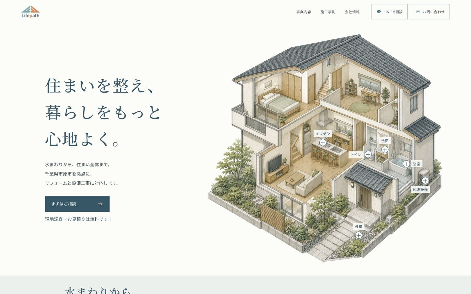 株式会社Lifepath コーポレートサイトのトップ画面